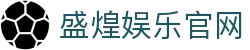 盛煌娱乐官网 - (中国)深圳盛煌娱乐官网文化传媒公司欢迎您